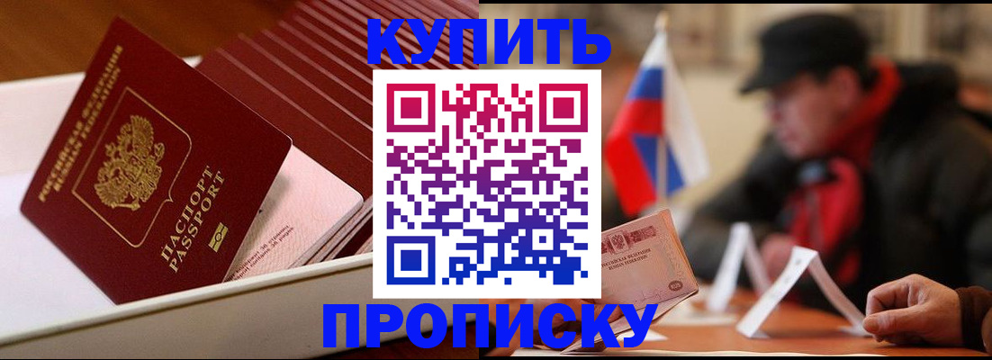 прописка паспорт в Калининграде