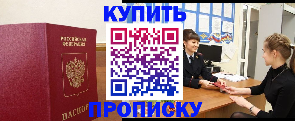 прописка паспорт в Калининграде