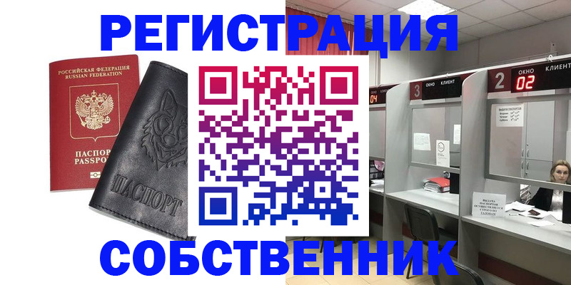 временная регистрация в квартире в Калининграде