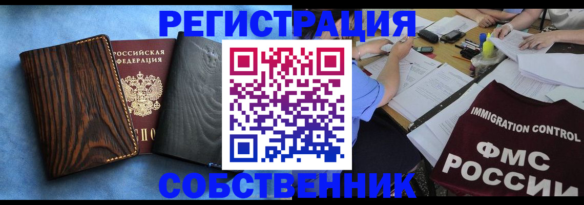 временная регистрация поиск в Калининграде
