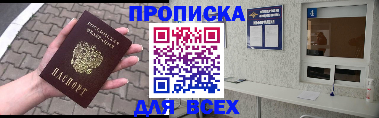 временная прописка в Калининграде